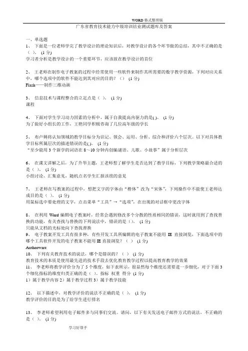 广东教育技术能力中级培训结业测试题库及答案解析