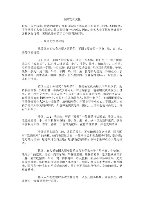 各国饮食文化