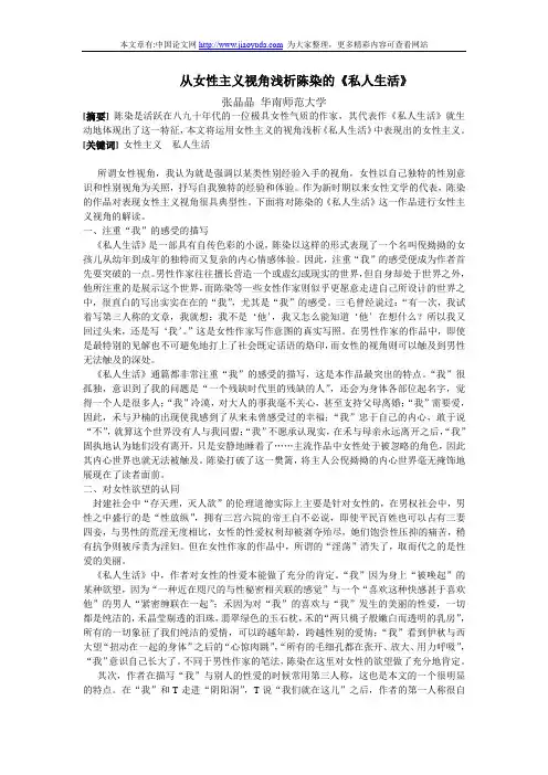 从女性主义视角浅析陈染的《私人生活》