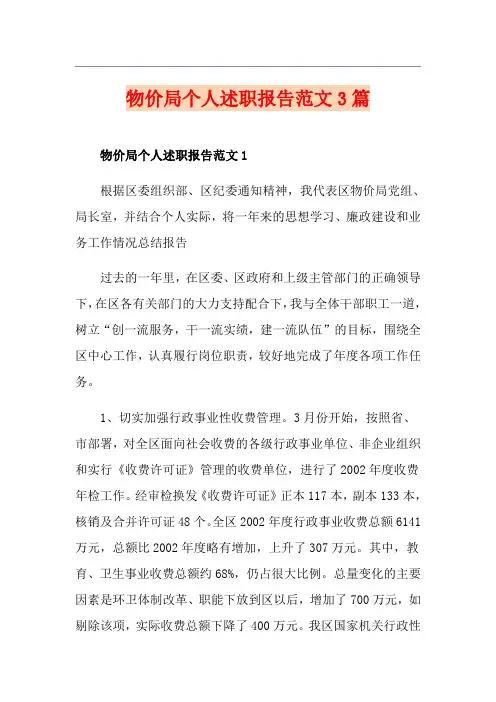 物价局个人述职报告范文3篇