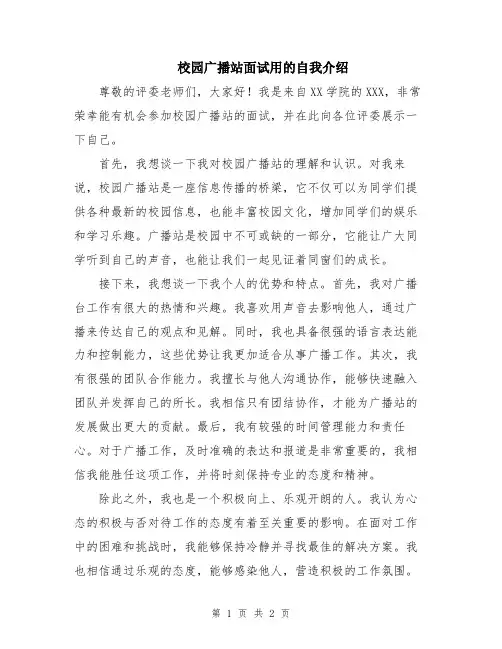校园广播站面试用的自我介绍
