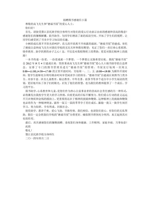 捐赠图书感谢信5篇