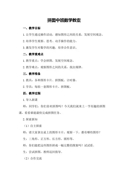 拼图中班数学教案