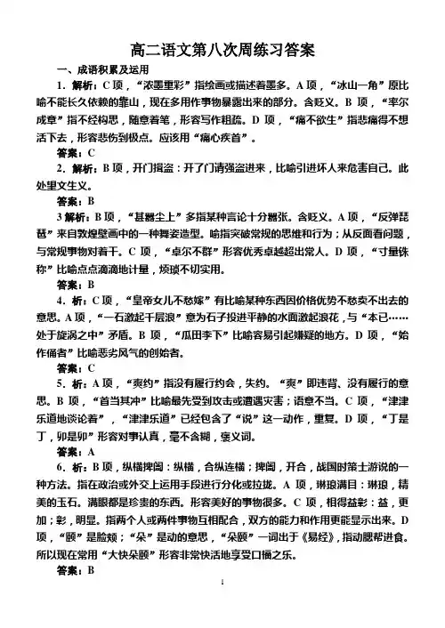 高二语文第八次周练习答案