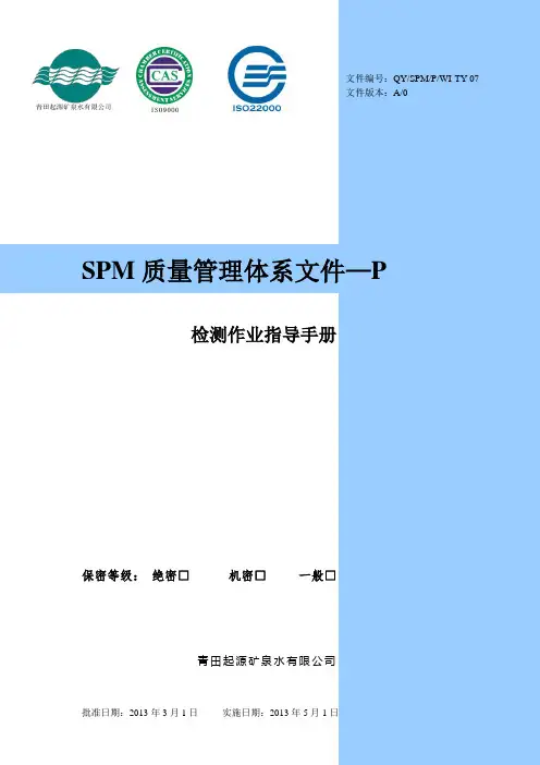 检测作业指导手册