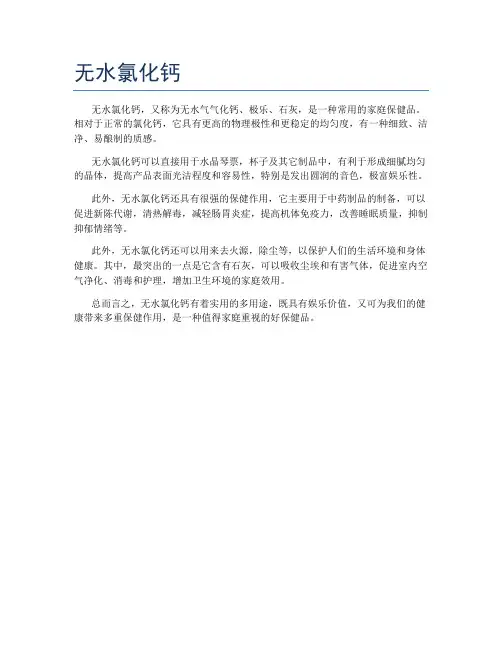 无水氯化钙