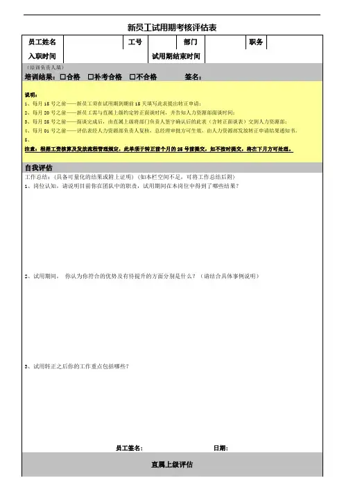 HR.07-试用期考核评估表