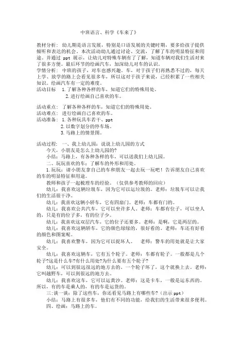 中班科学《车来了》