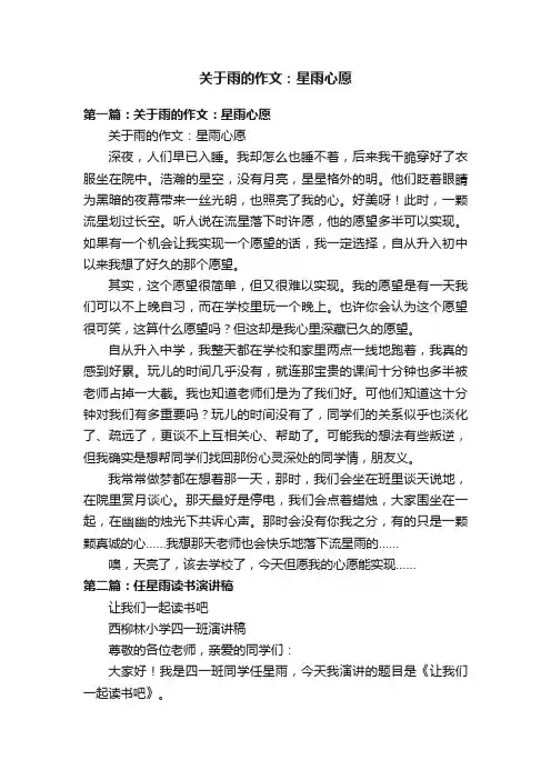 关于雨的作文：星雨心愿