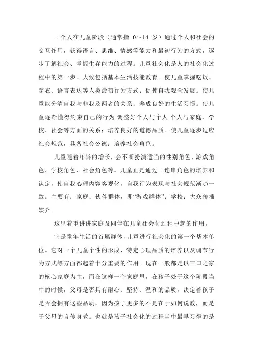 学前儿童社会教育作业