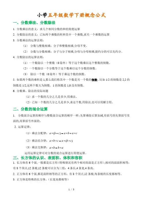 小学五年级数学下册公式及概念汇总