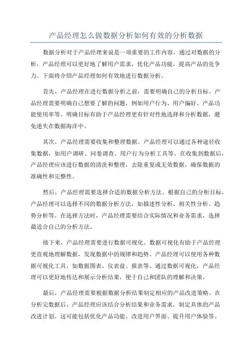 产品经理怎么做数据分析如何有效的分析数据