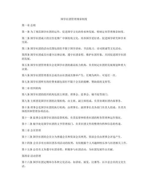 国学社团管理规章制度