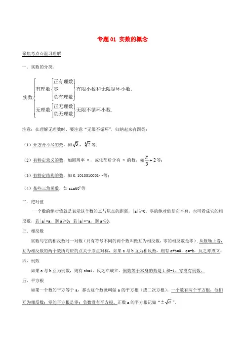 中考(贵州专版 人教)数学复习 专题01 实数的概念