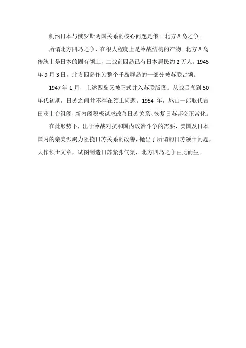 制约日本和俄罗斯两国关系的核心问题是