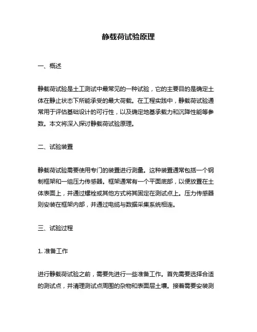 静载荷试验原理