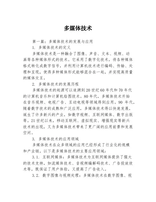 多媒体技术