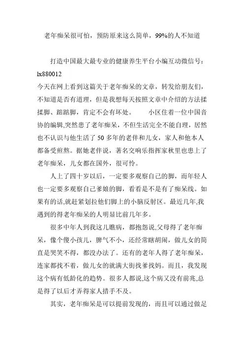 老年痴呆很可怕预防原来这么简单99%的人不知道