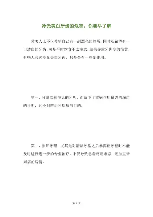 冷光美白牙齿的危害,你要早了解