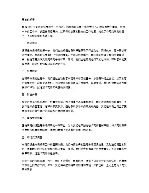 市场拓展工作述职报告范文