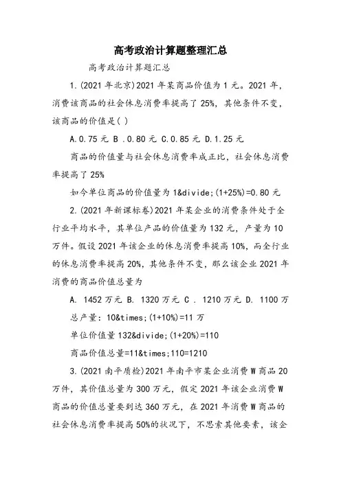 高考政治计算题整理汇总