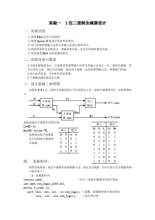EDA实验一全减器