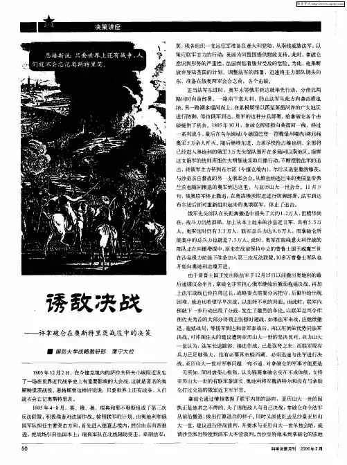 诱敌决战——评拿破仑在奥斯特里茨战役中的决策