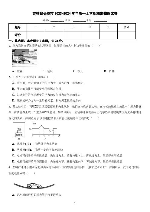 吉林省长春市2023-2024学年高一上学期期末物理试卷(含答案)2