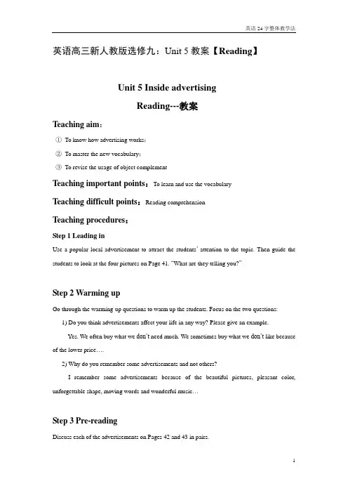 英语高三新人教版选修九：Unit 5教案【Reading】