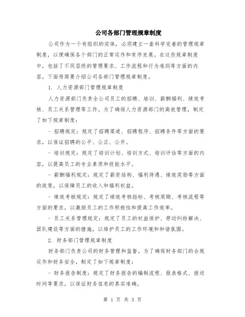 公司各部门管理规章制度