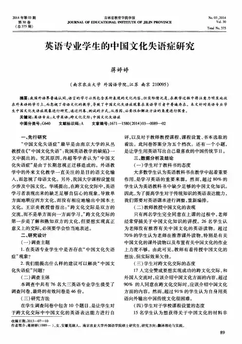 英语专业学生的中国文化失语症研究