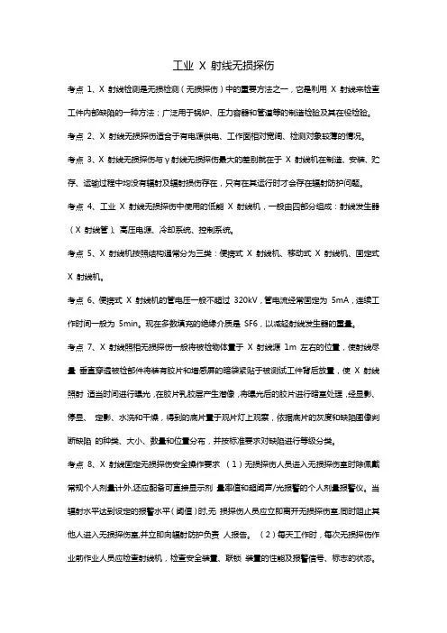 工业X射线无损探伤