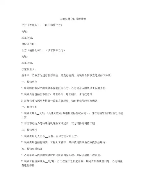 本地装修合同模板律师