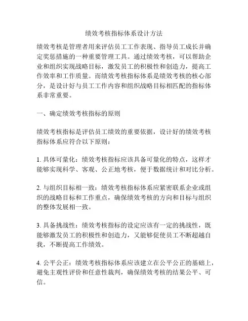 绩效考核指标体系设计方法