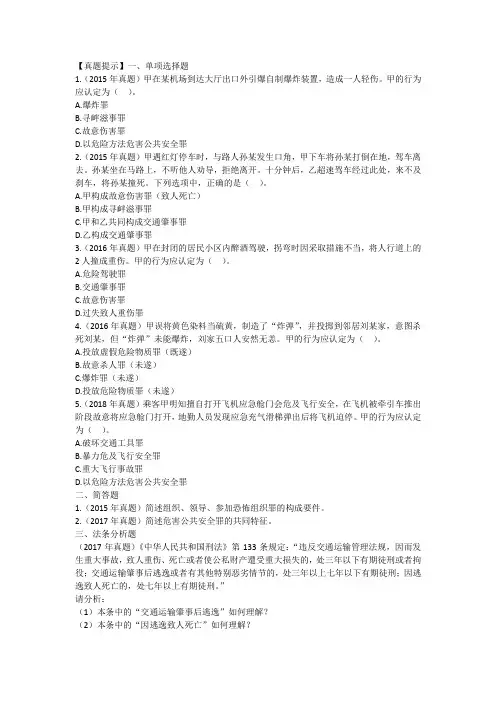 法律硕士刑法真题练习习题及答案15