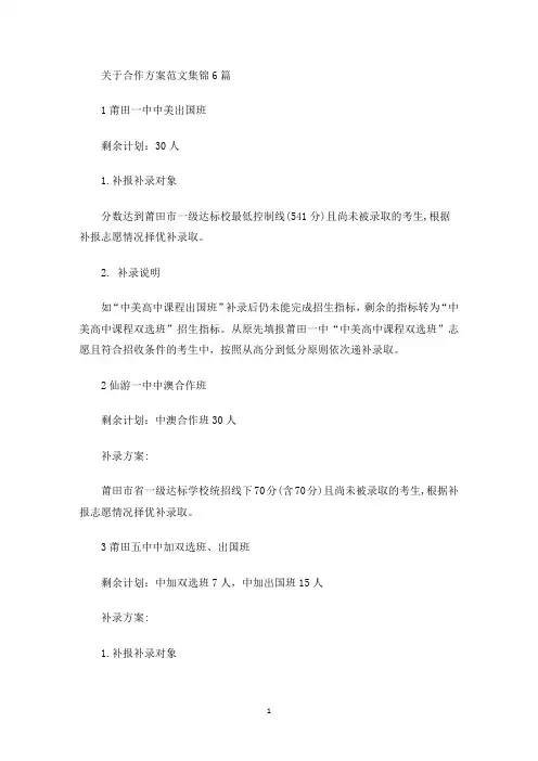 合作方案范文集锦6篇(最新)