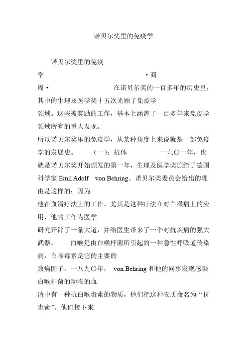 诺贝尔奖里的免疫学