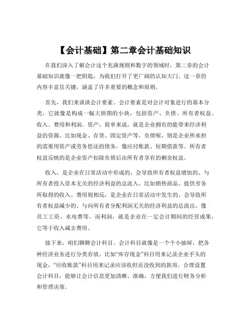 【会计基础】第二章会计基础知识