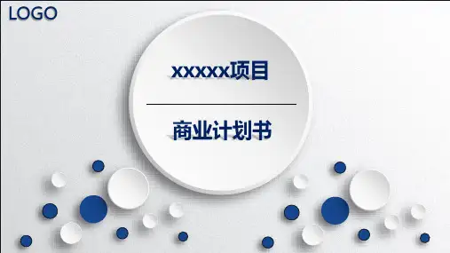 商业路演PPT框架模板