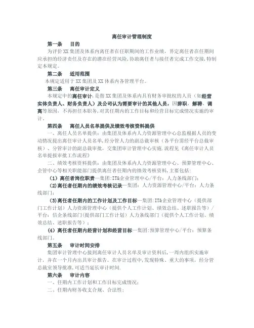 离任审计管理制度