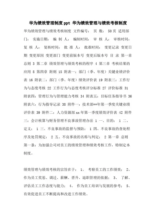华为绩效管理制度ppt 华为绩效管理与绩效考核制度