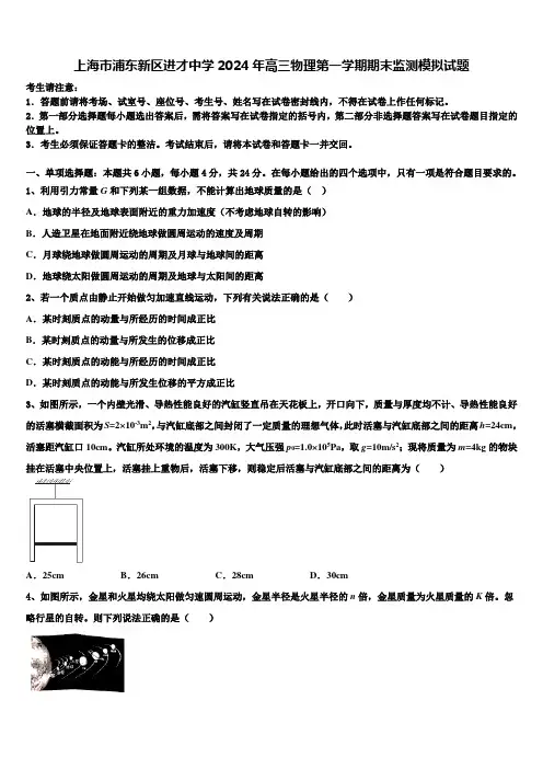 上海市浦东新区进才中学2024年高三物理第一学期期末监测模拟试题含解析