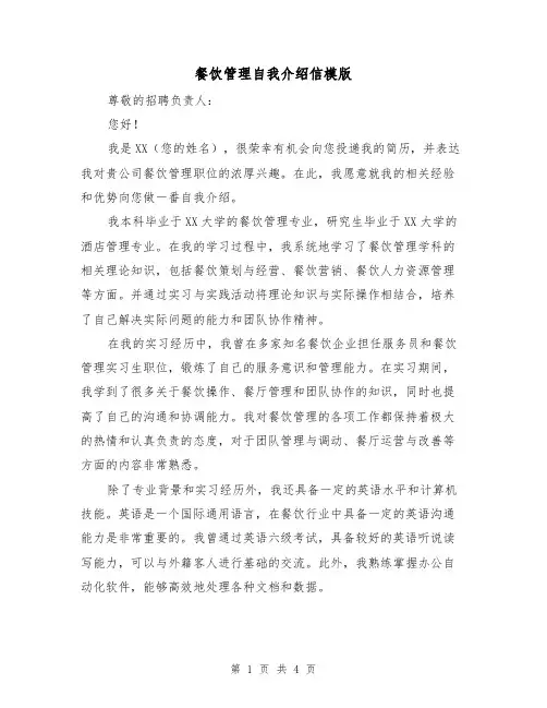 餐饮管理自我介绍信模版(三篇)