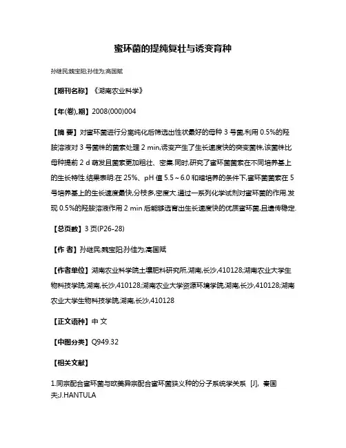 蜜环菌的提纯复壮与诱变育种