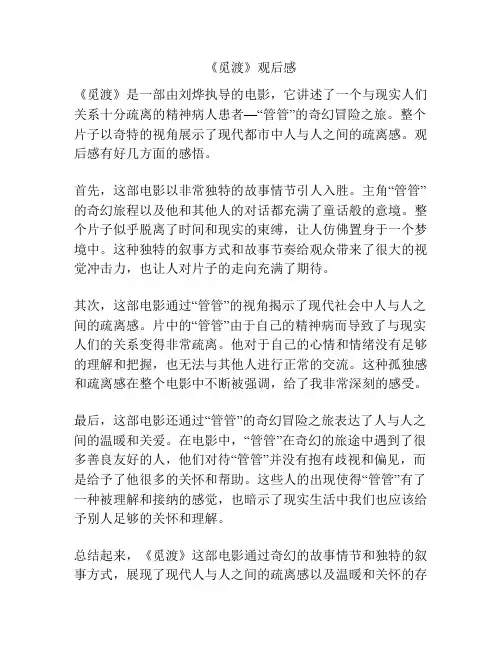 《觅渡》观后感