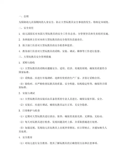 大型玩教具安全管理制度