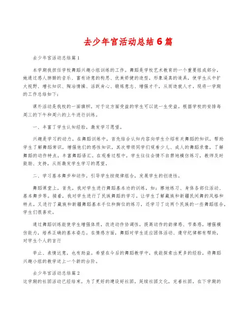 去少年宫活动总结6篇