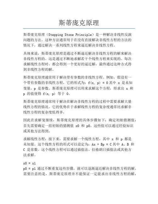 斯蒂庞克原理