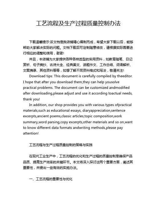 工艺流程及生产过程质量控制办法
