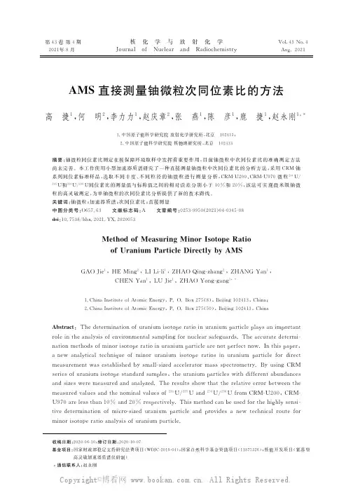 AMS直接测量铀微粒次同位素比的方法